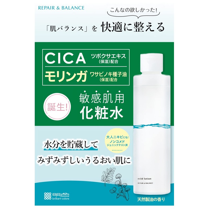 Repair & Balance Mild Lotion, 6.6 fl oz (195 ml)