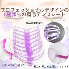 VICHE CATT Easy Eyebrow Template, Set of 8 Types, Brush, Eyebrow Writing, Eyebrow, Eyebrow Makeup Tool (Set of 8)