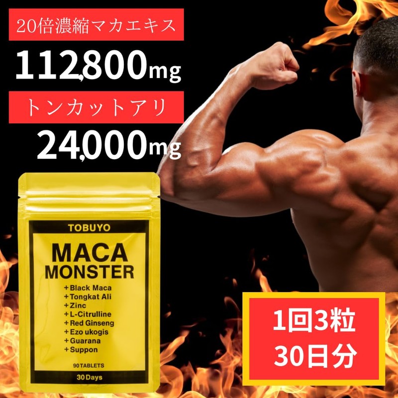 TOBUYO MACA MONSTER Maca Zinc, Black Maca, Citrulline, Ginseng, Viper