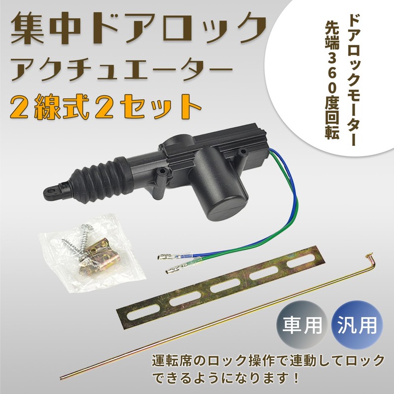 ROOOCYY Central Lock Actuator 12V Universal Car Keyless Security 2-Wire