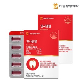 Daewoong Life Science Insa Dental 90 tablets, 2 boxes (6 month supply) Contains calcium propolis and vitamin C for strong teeth health / 대웅생명과학 인사덴탈 90정 2박스 (6개월분) 튼튼한 치아 건강 칼슘 프로폴리스 비타민C 함유