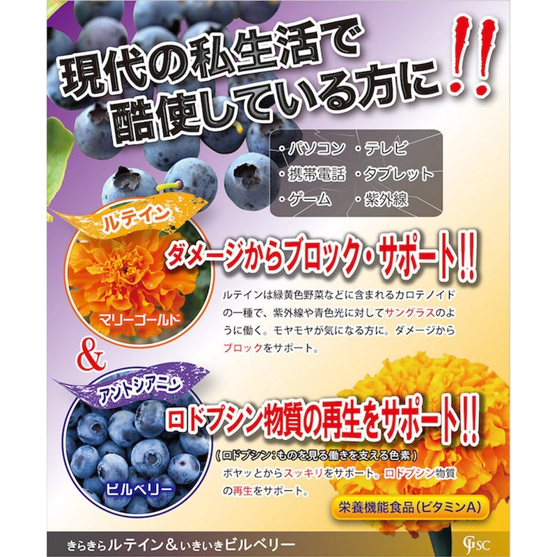 Japan Gals SC Sparkling Lutein & Ikiiki Bilberry 8.5 oz