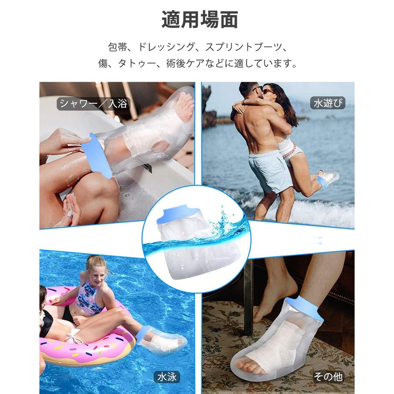 CureSquad 防水ギブスカバー 足 骨折 お風呂カバー 繰り返し使える ギブスカバー防水シャワー 包帯カバー 大人の足首用 ソフトで快適な足