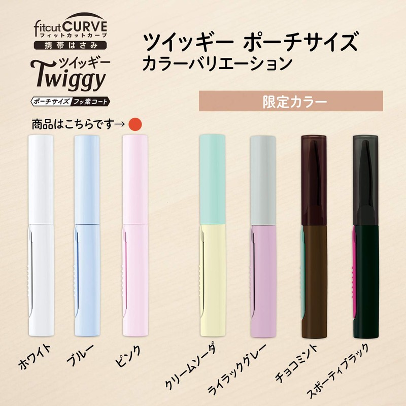 Plus Scissors Portable Fit Cut Curved Twiggy Pouch Size Fluorine
