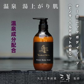 Yumori Bito Organic Body Soap, Botanical, Moisturizing, Hyaluronic Acid, 16.9 fl oz (500 ml)