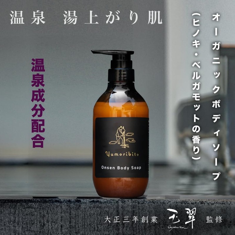 Yumori Bito Organic Body Soap, Botanical, Moisturizing, Hyaluronic Acid, 16.9