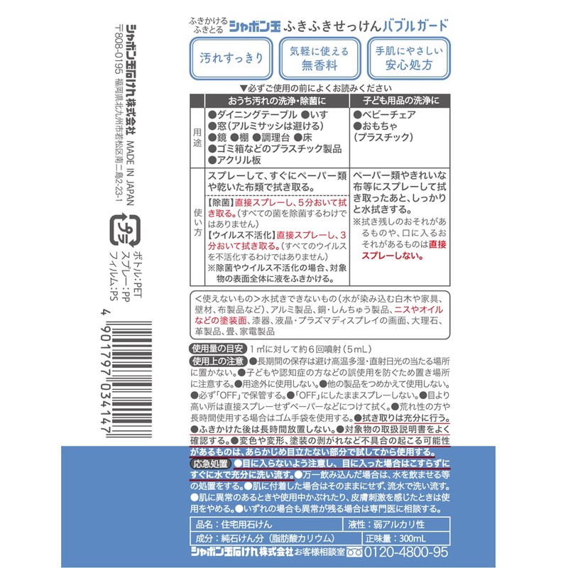 Bubble Guard, Bubble Guard, 10.1 fl oz (300 ml), Multi-Cleaner,