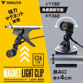Yamazen LCS-300 Clip Stand for Lights, Strong Magnet, E26, Attaches to Various Lighting Fixtures, Angle Adjustment, Pinch Opening Up to 1.6 inches (4 cm), Cord Length 9.8 ft (3 m), Power Switch Type,