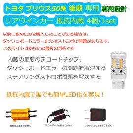 Prius 50 Series Late Stage Dedicated LED Turn Signal, Built-in Resistor, 2 Pcs/1 Set, Incredible Brightness! 2,000 LM Amber, Prius, Compatible with Toyota (Amber)