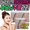 Between-eyelid lifting, Marsik, Parents' Day, Parents' Wrinkle Care Patch, Wrinkle Repair, Horizontal and Vertical Skin Recommendation, Women's Women's Removal / 미간 리프팅 마르시끄 어버이날 부모님 주름 관리 패치 링클 리페어 가로 세로 피부 추천 여성 여자 제거