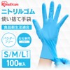 Iris Ohyama RNBR-100L Nitrile Rubber Gloves, Large, 100 Pieces, Disposable,