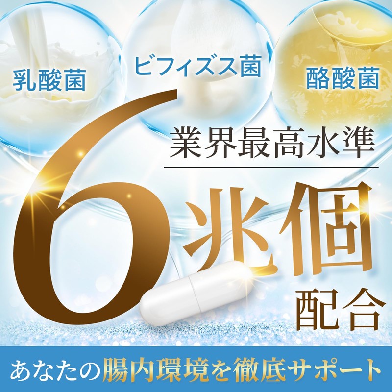 【クリニック共同開発】 BIOSHINE ビフィズス菌 酪酸菌 サプリ 乳酸菌6兆個 国内製造 菌活 オリゴ糖 イヌリン