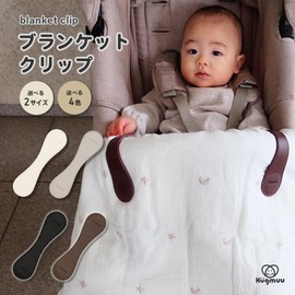 Blanket Clips Stroller Blanket Set of 2 Holder Hook Magnet Hugmuu Hugmuu (Greige, M)