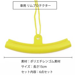 6pcs Car Rim Protector 150mm Length Protective Cover Rim Auto Tire Rim Cover Tire Removal Edge Universal Wheel Tire Protector for Auto Motorcycle Motorcycle