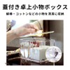 MaT store Acrylic Cotton Swab Case with Lid Cosmetics Trinket