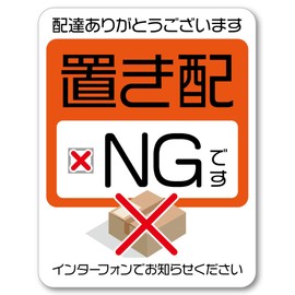 Isaac Trading NG Sticker Sticker Waterproof Weatherproof Delivery Box Courier Courier Delivery Delivery Luggage Absence Away Delivery Outdoor Entrance (3.3 x 4.2 inches (84 x 108 mm)