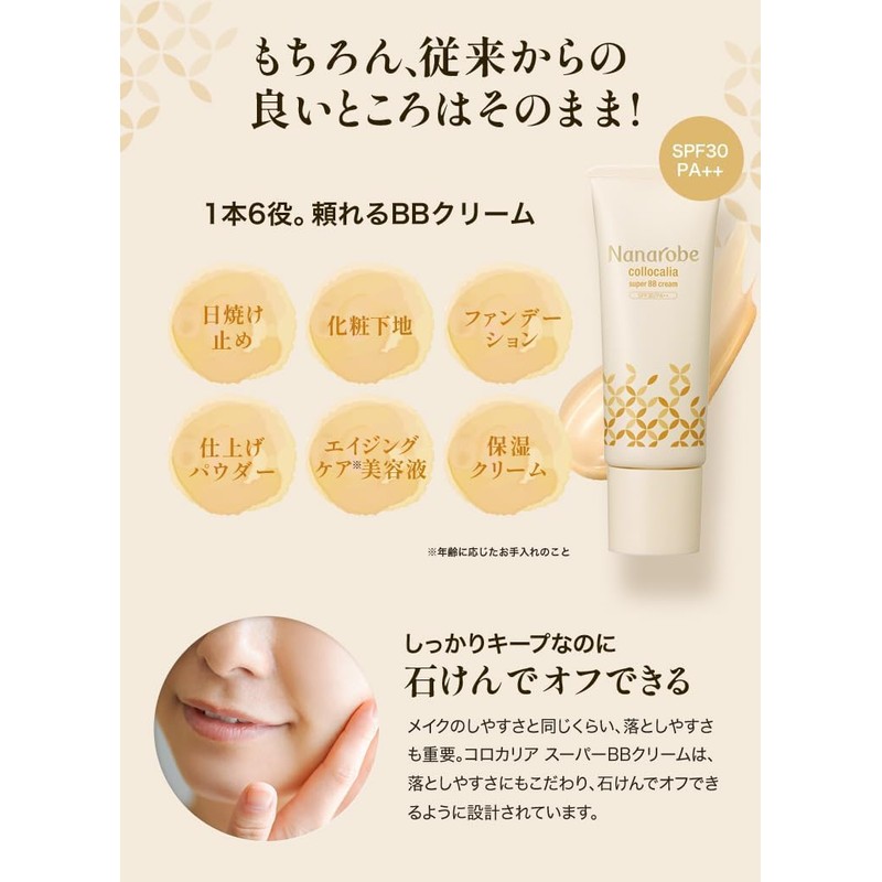 Corocaria Super BB Cream R SPF30PA++, 0.9 oz (25 g),