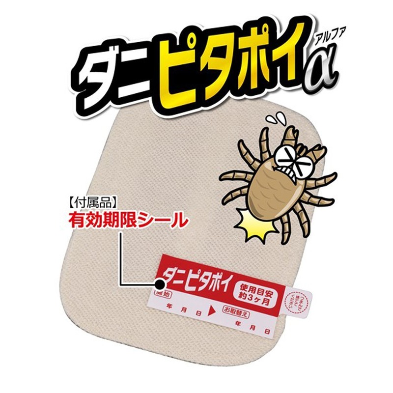 Towa Industries 90246 Danipitapoi Alpha Dust Mite Removal Sheet, Pack