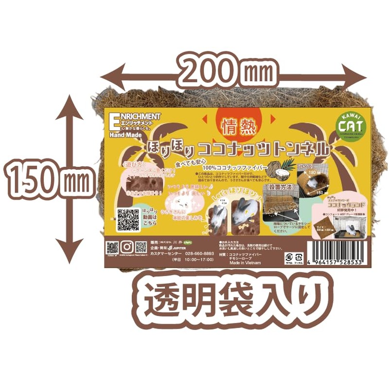 Kawai Passion Horihori Coconut Tunnel