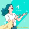 From COCORO 프레퓨어 FREPURE 편도결석 구취제거 악취제거 입냄새제거 30알 1팩