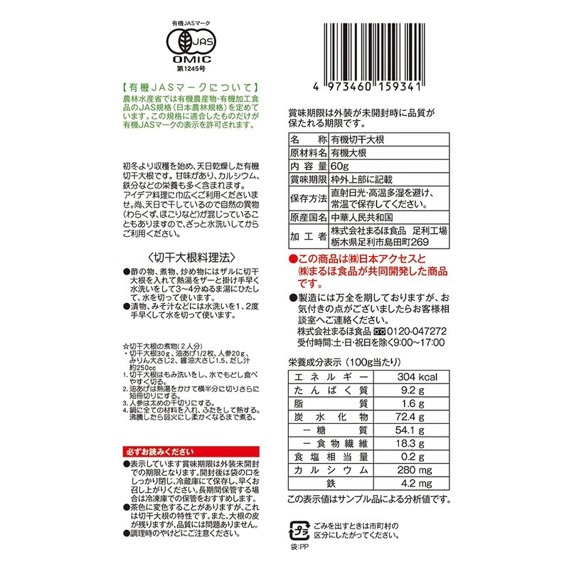 Nippon Access Organic Dried Radish 2.1 oz (60 g) x