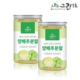 Green Herbal 국산 양배추분말 120g x 2개 가루 파우더 천연 조미료 Domestic Cabbage Powder 120g x 2 Packs Natural Seasoning