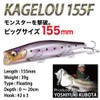 Megabass KAGELOU 155F PM Passion Red Head Lure