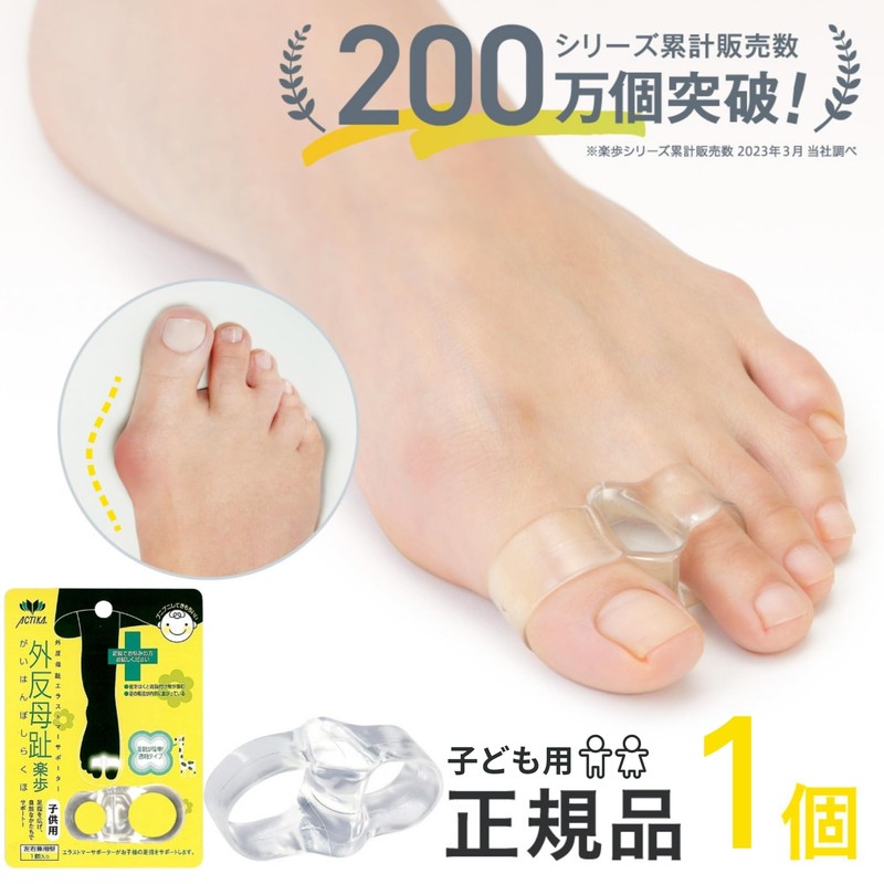 Actika Bunions 330 Children's Bunions, For Left and Right Use,