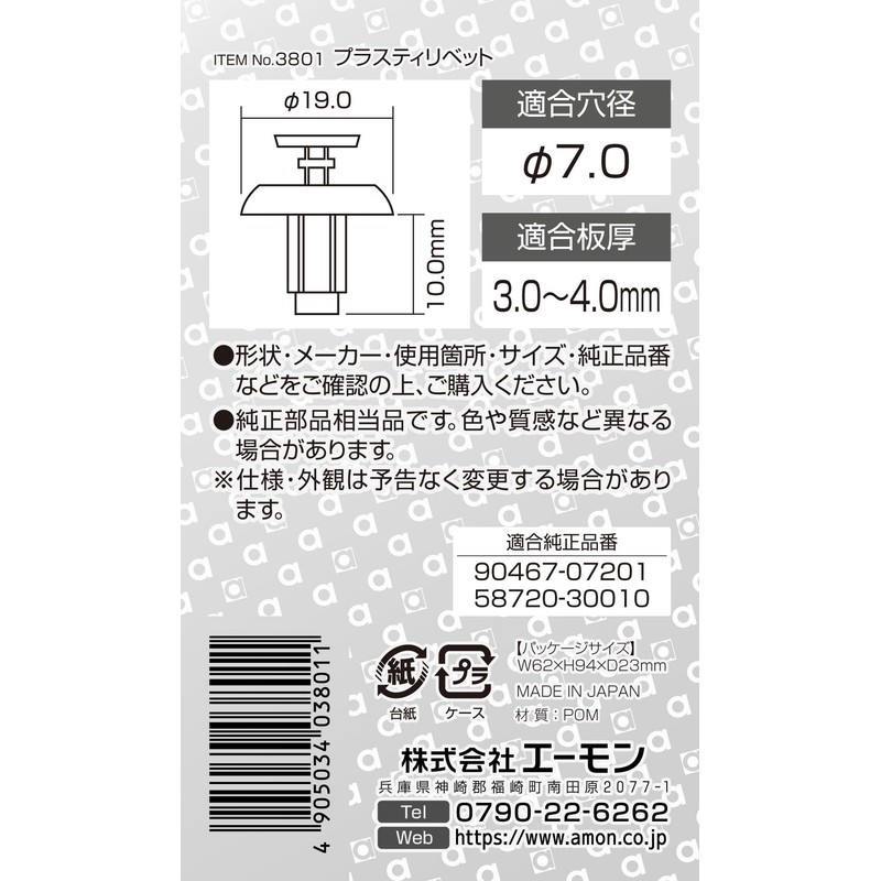 Amon 3801 Plastic Rivets for Toyota Cars, Grille, Pack of