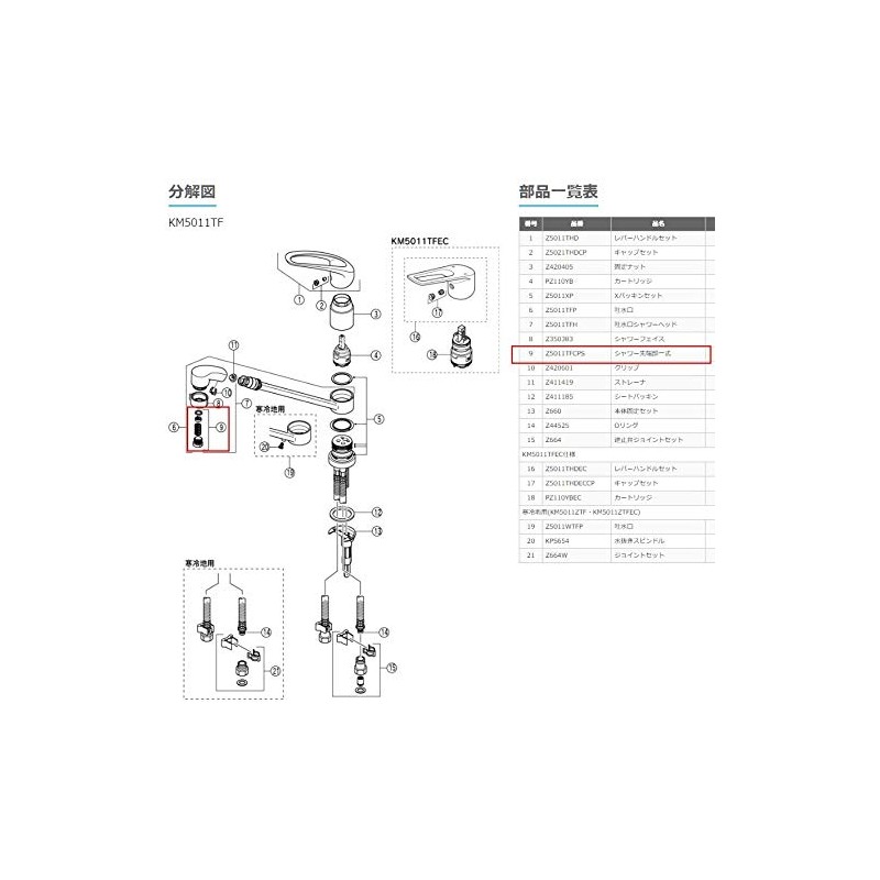 KVK Z5011TFCPS Complete Shower Tip Set