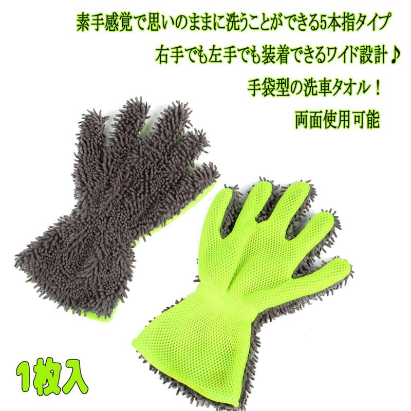Car Wash Glove 5 Finger Double Sided Car Wash Towel
