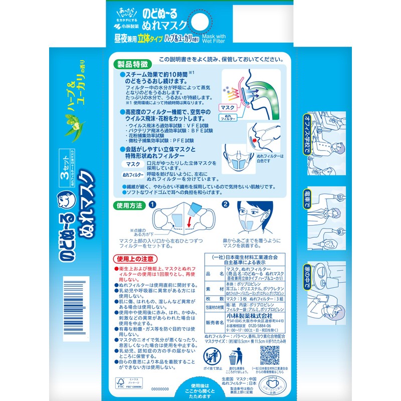 Nodonuru Mask Nodonuru Wet Mask Day and Night Use Herbal