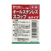 千吉 オールステンレス製 スコップ 錆びにくい 約290mm 太
