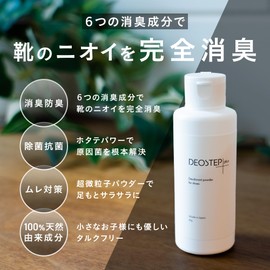 DEOSTEP + Shoe Deodorizing Powder, Eliminates Foot Odor, Removes 99% of Odor Bacteria, 6 Deodorizing Ingredients, Talc Free, Eliminates Shoe Odor