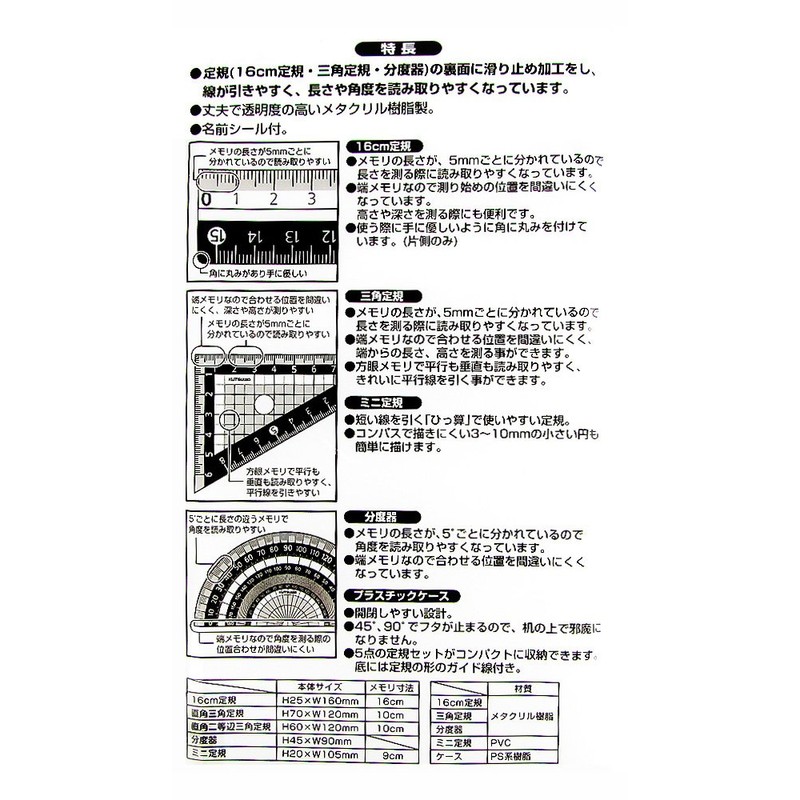 クツワ STAD 定規セット KB031 ブラック