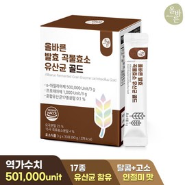 upright Correctly Fermented Grain Enzyme Lactobacillus Gold 30 packets, 1 box, 1 month supply / 올바른 발효 곡물효소 유산균 골드 30포 1박스 1개월분