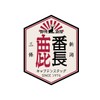 CAPTAIN STAG CS Design UM-1571 Hexagonal “Shika Bancho” Sticker, 2.2