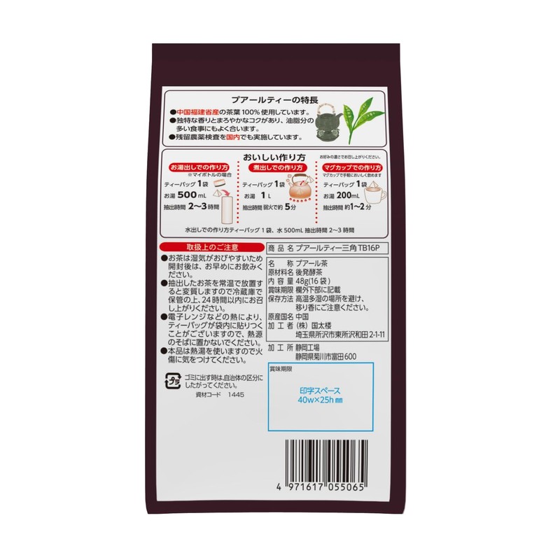 Kokutaro Puer Tea Triangle Tea Bag 16P