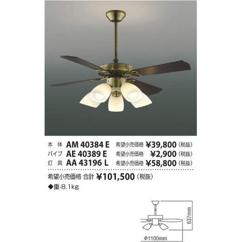 Koizumi Lighting AE40389E Interior Fan Extension Pipe (11.8 inches (30