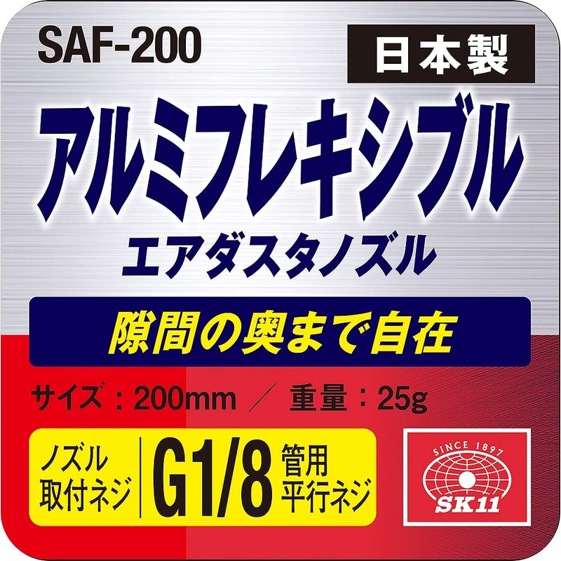 SK11 SAF-200 Aluminum Flexible Nozzle for Air Duster 7.9 inches