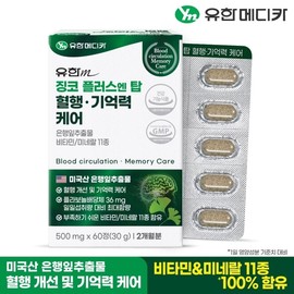 Yuhan Medica Jingko Plus, Top Blood Castle Memory Care 60 tablets X1 / 유한메디카 징코 플러스 엔 탑 혈행 기억력 케어 60정x1개