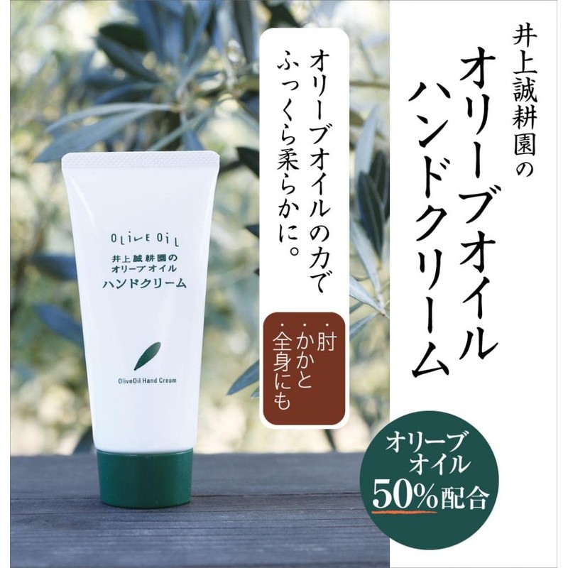 Inoue Seikoen Olive Oil Hand Cream 2.1 oz (60 g)