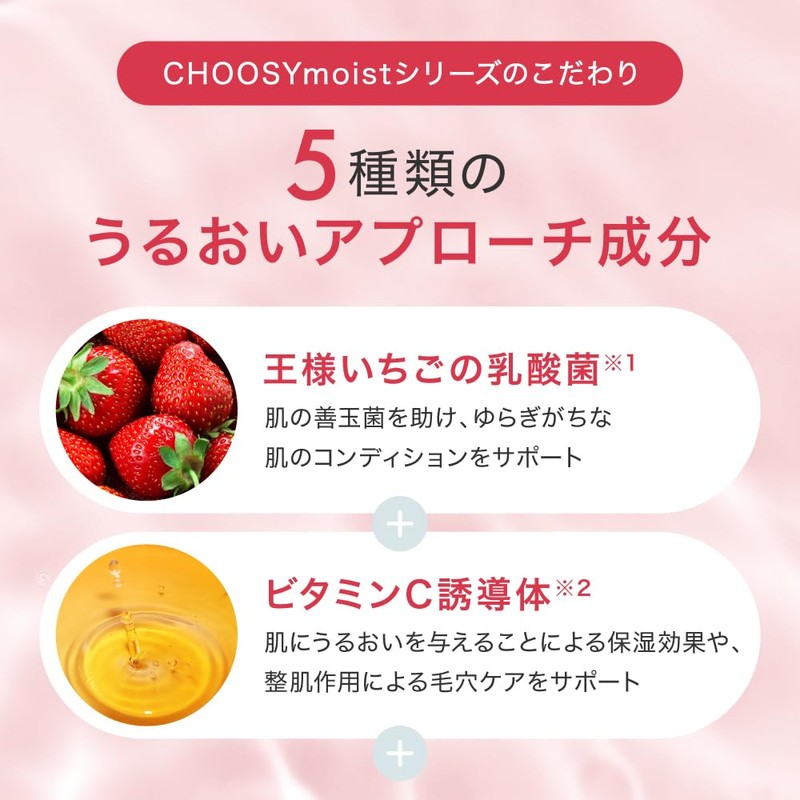 【 チューシー/CHOOSY 】［王様いちごの乳酸菌］ チューシーモイスト スキンケア 洗顔 化粧水 美容液 アイクリーム エタノールフリー