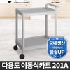 Acacia Living CART-201A/Multipurpose cart/Wagon/Serving car/Transportation car/Hair salon/Hospital cart/Shelf cart/For business/