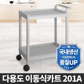 Acacia Living CART-201A/Multipurpose cart/Wagon/Serving car/Transportation car/Hair salon/Hospital cart/Shelf cart/For business/ / 아카시아리빙 CART-201A/다용도카트/웨건/서빙카/운반카/미용실/병원카트/선반카트/업소용/