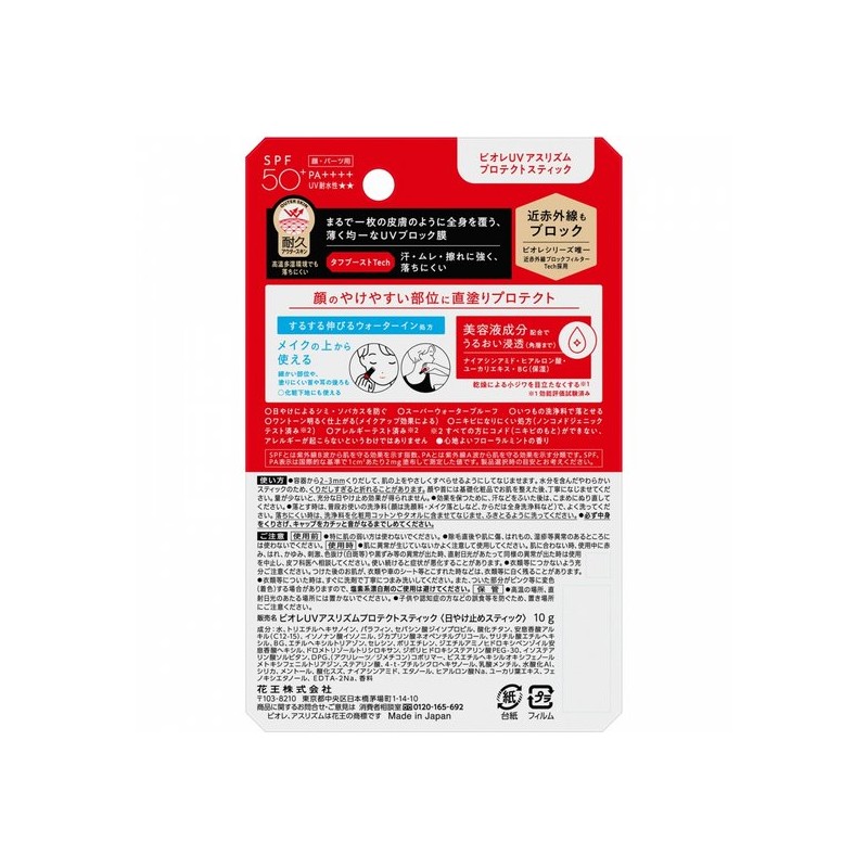 Biore Cao Biore UV Athletic Protect Stick 10g / 비오레