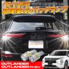 Outlander PHEV T15 T16 LED Back Lamp, 2 Pack, High