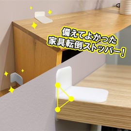 Furniture Fall Prevention Stoppers, T Shape, Set of 16, Fall Prevention (Earthquake, Earthquakeproof), Furniture Fall Prevention Equipment, Earthquake Stopper, Prevents Earthquakes Without Drilling