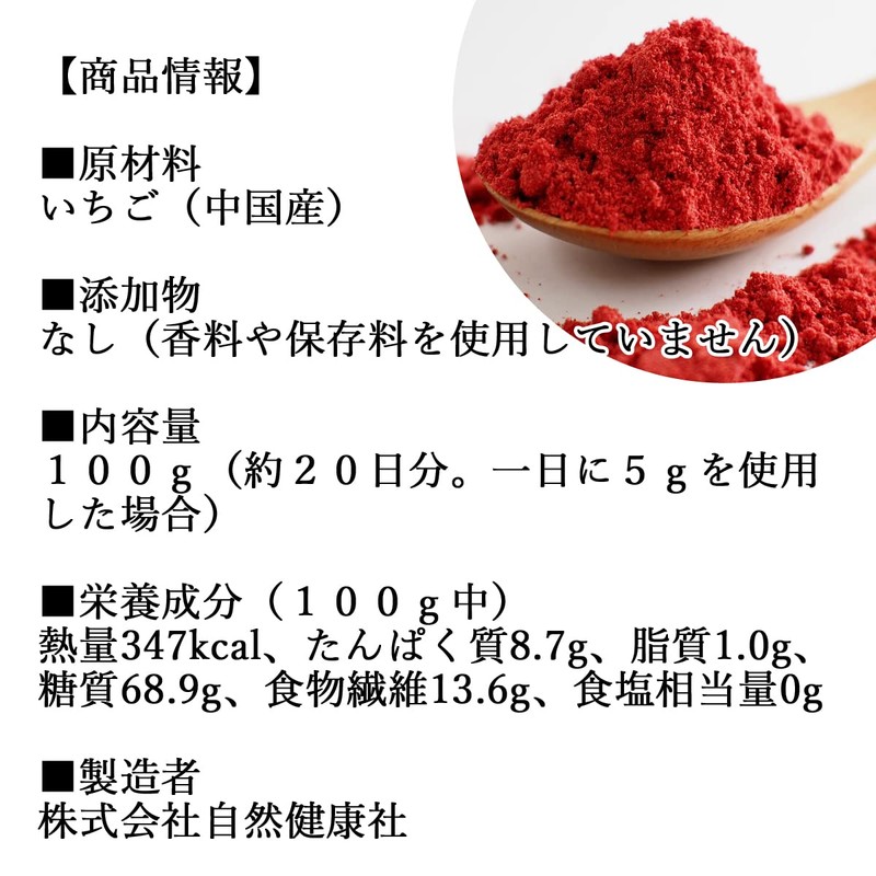 自然健康社 いちごパウダー 100g ストロベリー 無添加 製菓用