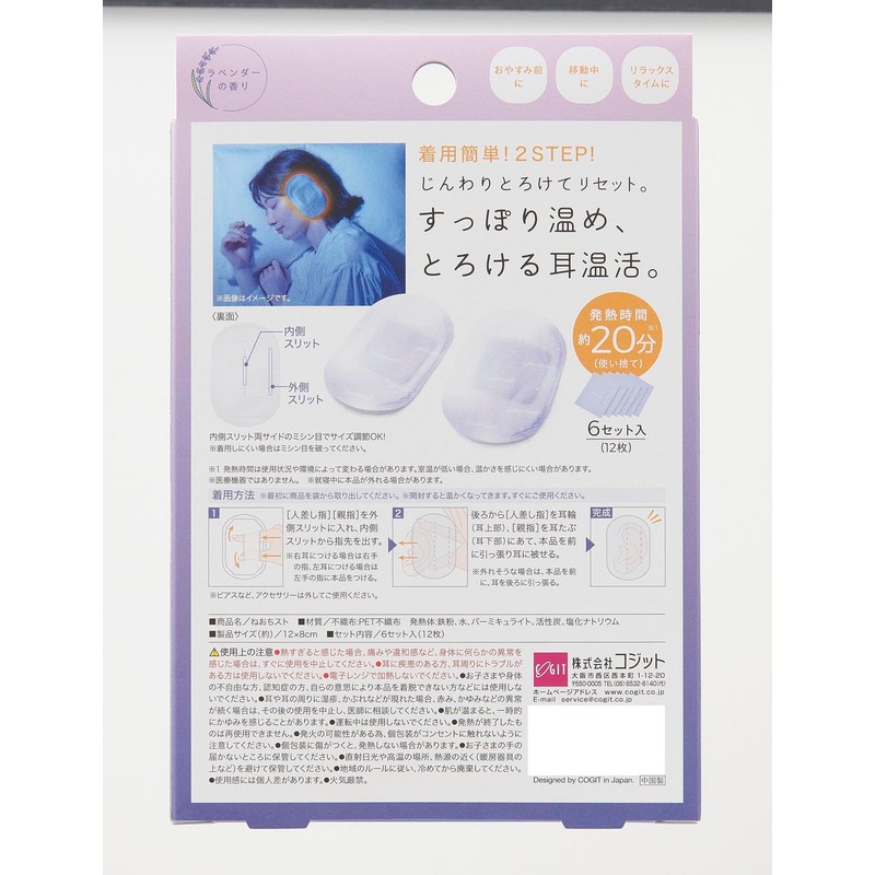 Cogit Cat Treat, Ear Warming Sheets, Lightly Scented Lavender Scent,